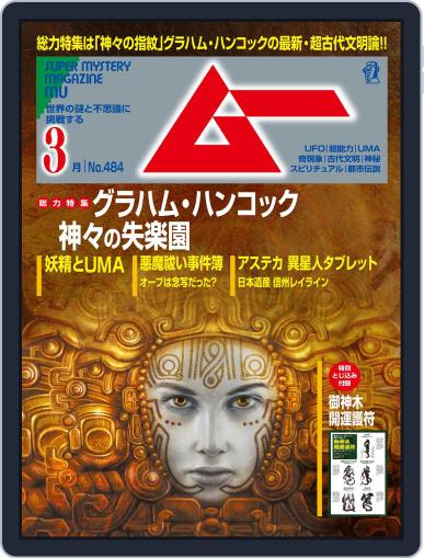 ムー mu February 8th, 2021 Digital Back Issue Cover