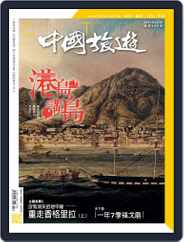 China Tourism 中國旅遊 (Chinese version) (Digital) Subscription                    January 29th, 2021 Issue
