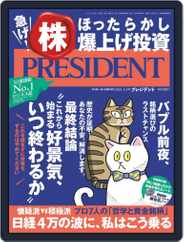 PRESIDENT プレジデント (Digital) Subscription                    February 5th, 2021 Issue