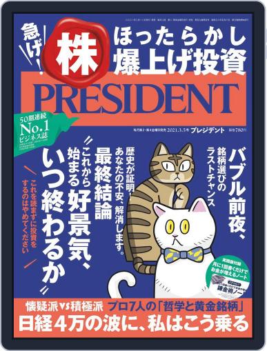 PRESIDENT プレジデント February 5th, 2021 Digital Back Issue Cover
