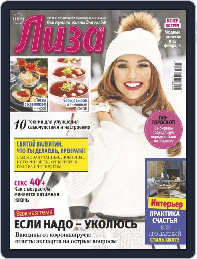 Лиза February 13th, 2021 Digital Back Issue Cover