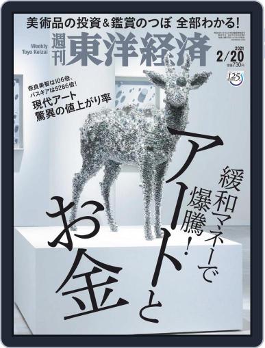 週刊東洋経済 February 15th, 2021 Digital Back Issue Cover