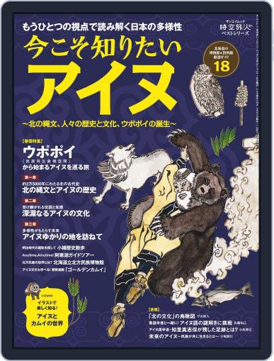 時空旅人 別冊　jikuutabibito別冊 January 8th, 2021 Digital Back Issue Cover