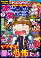 本当にあった笑える話 Magazine (Digital) Subscription                    March 29th, 2024 Issue
