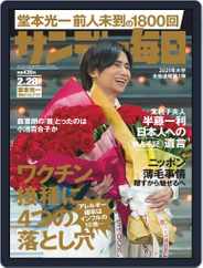 サンデー毎日 Sunday Mainichi (Digital) Subscription                    February 16th, 2021 Issue