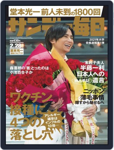 サンデー毎日 Sunday Mainichi February 16th, 2021 Digital Back Issue Cover