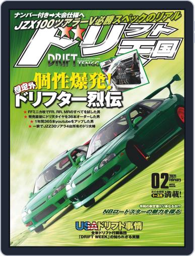 ドリフト天国　DRIFT TENGOKU January 16th, 2021 Digital Back Issue Cover