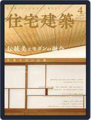 住宅建築　Jutakukenchiku (Digital) Subscription                    February 19th, 2021 Issue