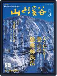 山と溪谷 (Digital) Subscription                    February 15th, 2021 Issue