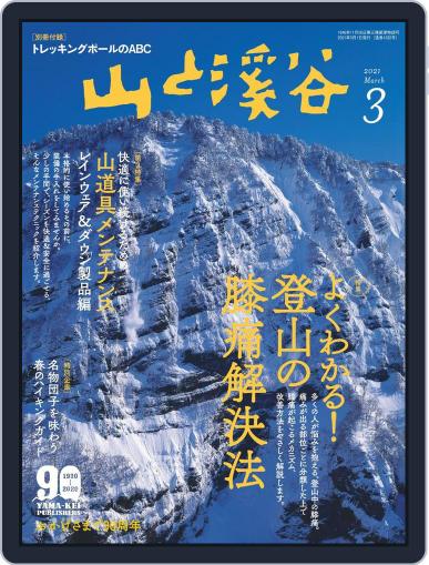 山と溪谷 February 15th, 2021 Digital Back Issue Cover