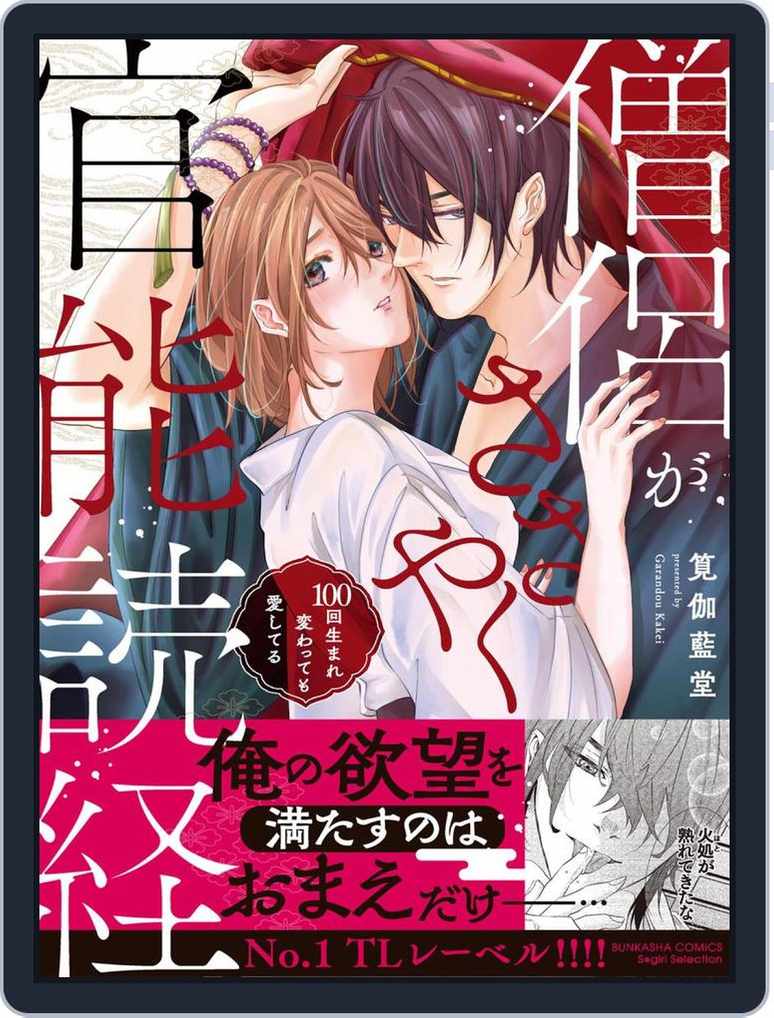 僧侶がささやく官能読経 100回生まれ変わっても愛してる かきおろし漫画付 Magazine Digital Discountmags Com 僧侶がささやく官能読経 100回生まれ変わっても愛してる かきおろし漫画付 Magazine Digital Discountmags Com