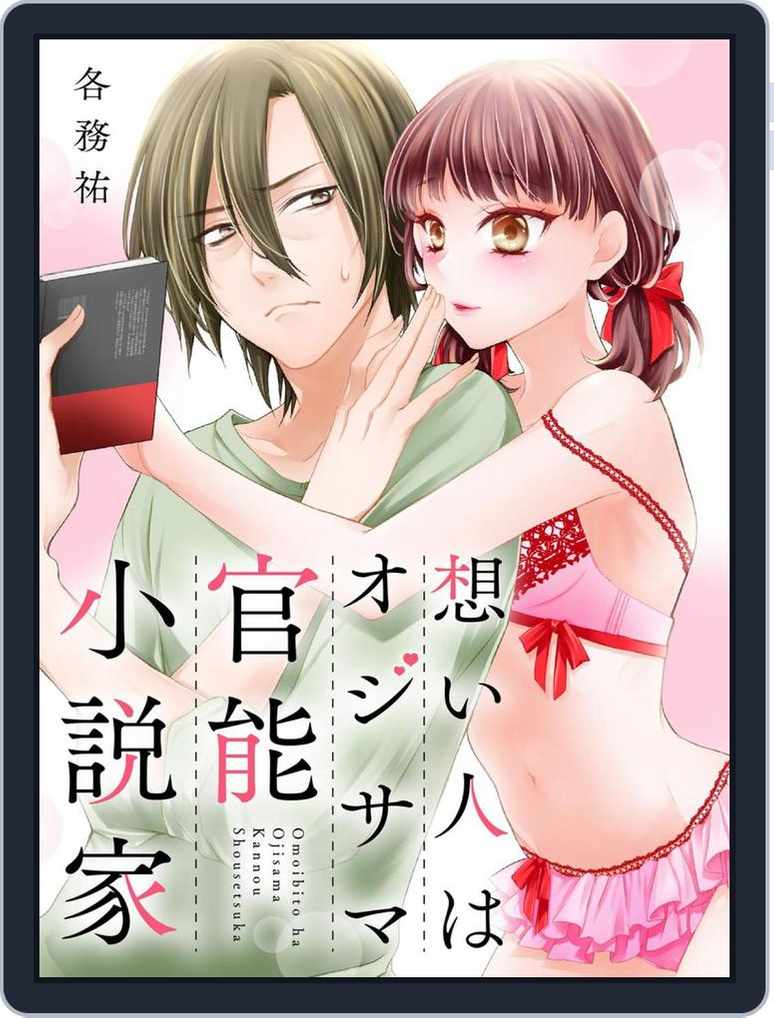 想い人はオジサマ官能小説家 単話版 Magazine Digital Discountmags Com Australia 想い人はオジサマ官能小説家 単話版 Magazine Digital Discountmags Com Australia