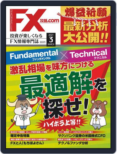 FX攻略.com (Digital) January 21st, 2021 Issue Cover