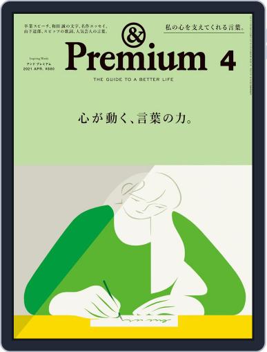 &Premium (アンド プレミアム) February 20th, 2021 Digital Back Issue Cover