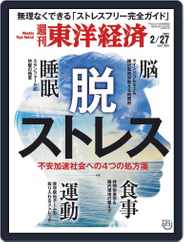 週刊東洋経済 (Digital) Subscription                    February 22nd, 2021 Issue