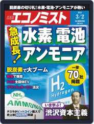 週刊エコノミスト (Digital) Subscription                    February 22nd, 2021 Issue