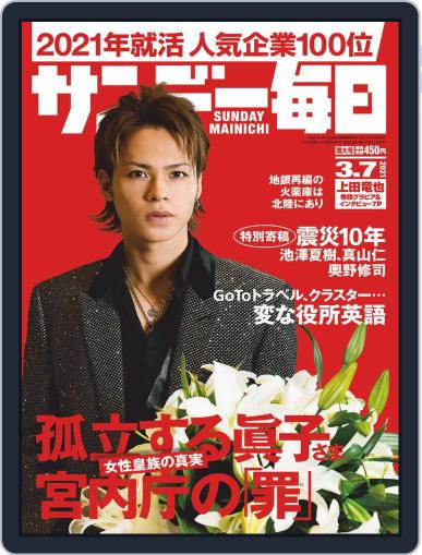 サンデー毎日 Sunday Mainichi February 22nd, 2021 Digital Back Issue Cover
