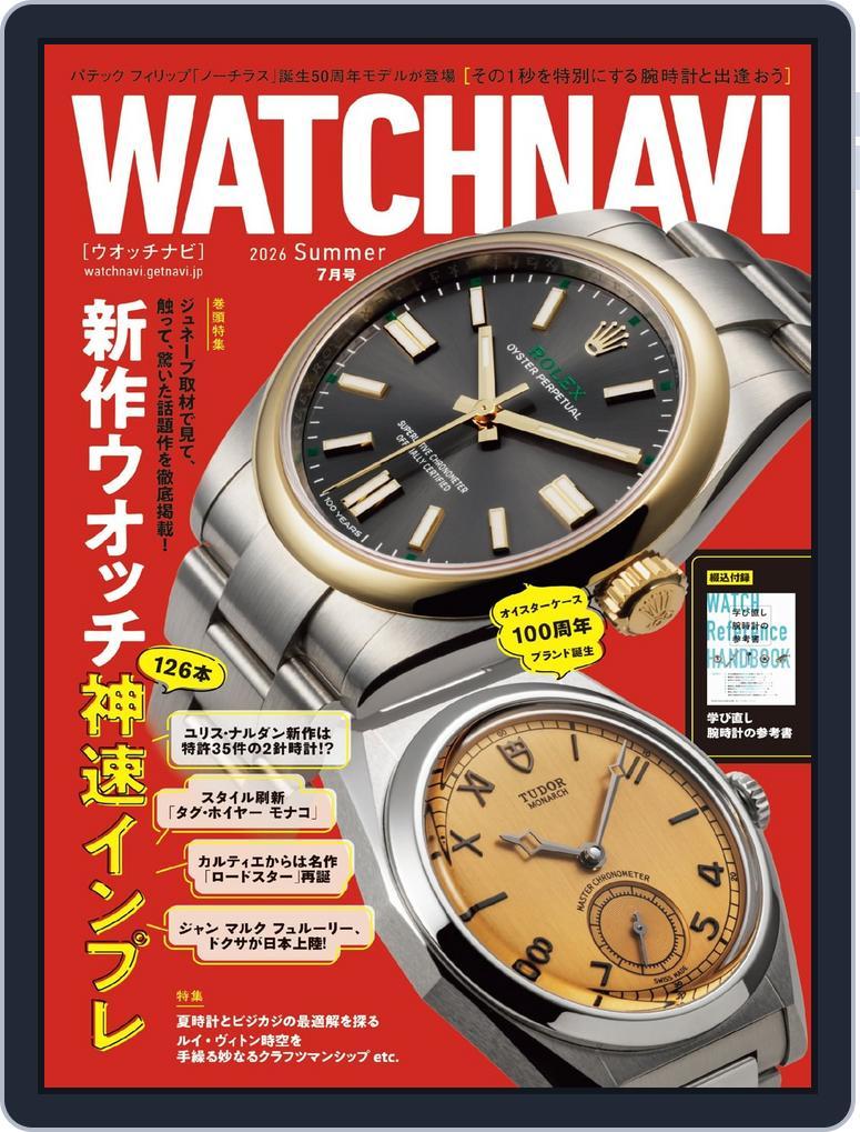 WATCH NAVI ウオッチナビ