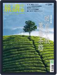On the Road 旅讀 (Digital) Subscription                    January 29th, 2021 Issue