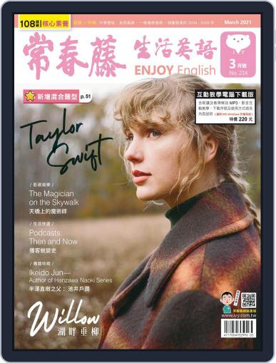 Ivy League Enjoy English 常春藤生活英語 (Digital) February 23rd, 2021 Issue Cover