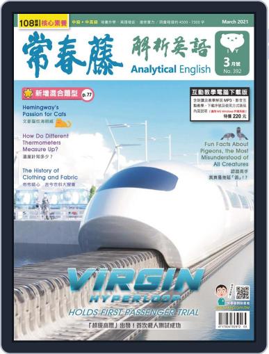 Ivy League Analytical English 常春藤解析英語 (Digital) February 24th, 2021 Issue Cover