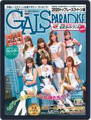 GALS PARADISE 　ギャルズパラダイス (Digital) Subscription                    November 27th, 2020 Issue