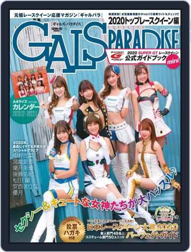 GALS PARADISE 　ギャルズパラダイス November 27th, 2020 Digital Back Issue Cover