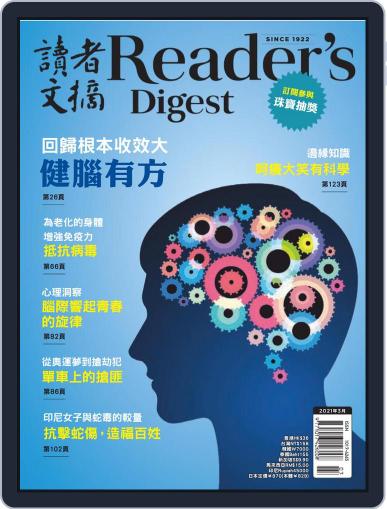 Reader's Digest Chinese Edition 讀者文摘中文版 (Digital) March 1st, 2021 Issue Cover