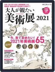 時空旅人 別冊　jikuutabibito別冊 (Digital) Subscription                    February 13th, 2021 Issue