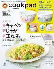 cookpad plus クックパッドプラス Magazine (Digital) Subscription                    February 25th, 2023 Issue