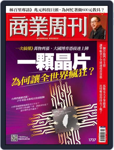 Business Weekly 商業周刊 March 1st, 2021 Digital Back Issue Cover