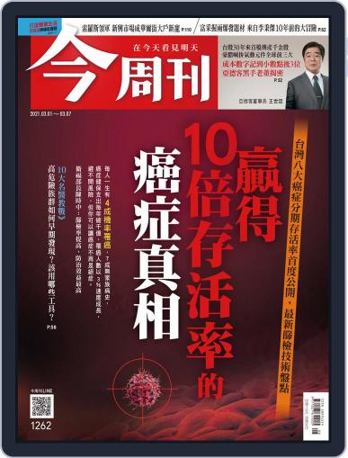 Business Today 今周刊 March 1st, 2021 Digital Back Issue Cover