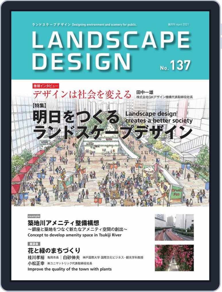 Landscape Design ランドスケープデザイン No 137 Digital Discountmags Com Landscape Design ランドスケープデザイン No 137 Digital Discountmags Com