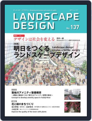 Landscape Design　ランドスケープデザイン April 1st, 2021 Digital Back Issue Cover
