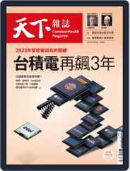 Commonwealth Magazine 天下雜誌 (Digital) Subscription                    February 24th, 2021 Issue