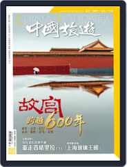 China Tourism 中國旅遊 (Chinese version) (Digital) Subscription                    March 2nd, 2021 Issue