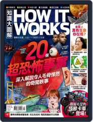 HOW IT WORKS 知識大圖解國際中文版 (Digital) Subscription February 26th, 2021 Issue