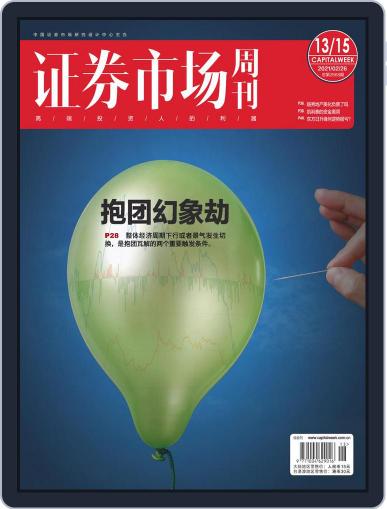 Capital Week 證券市場週刊 February 26th, 2021 Digital Back Issue Cover