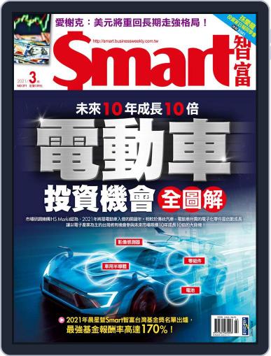 Smart 智富 March 1st, 2021 Digital Back Issue Cover
