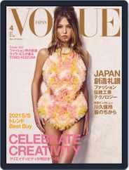 VOGUE JAPAN (Digital) Subscription                    February 28th, 2021 Issue