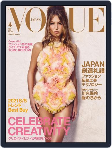 VOGUE JAPAN February 28th, 2021 Digital Back Issue Cover