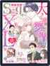 無敵恋愛S*girl Magazine (Digital) May 26th, 2022 Issue Cover