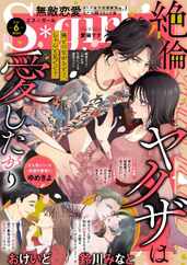 無敵恋愛S*girl Magazine (Digital) Subscription                    April 18th, 2024 Issue