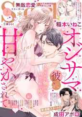 無敵恋愛S*girl Magazine (Digital) Subscription                    May 16th, 2024 Issue