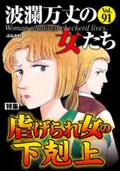 波瀾万丈の女たち Magazine (Digital) Subscription                    March 28th, 2024 Issue