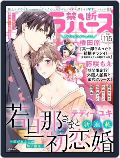 禁断Lovers February 22nd, 2021 Digital Back Issue Cover