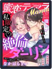 蜜恋ﾃｨｱﾗMania (Digital) Subscription                    February 23rd, 2021 Issue