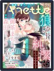 無敵恋愛S*girl Anette Magazine (Digital) Subscription                    November 10th, 2022 Issue