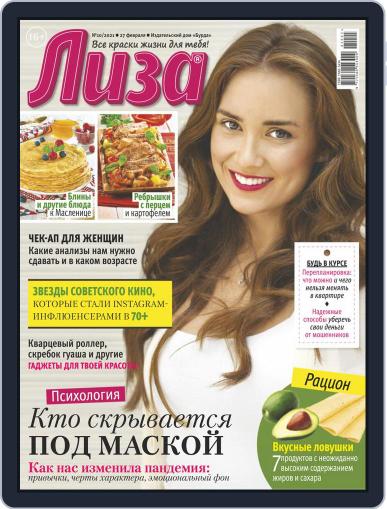 Лиза February 27th, 2021 Digital Back Issue Cover