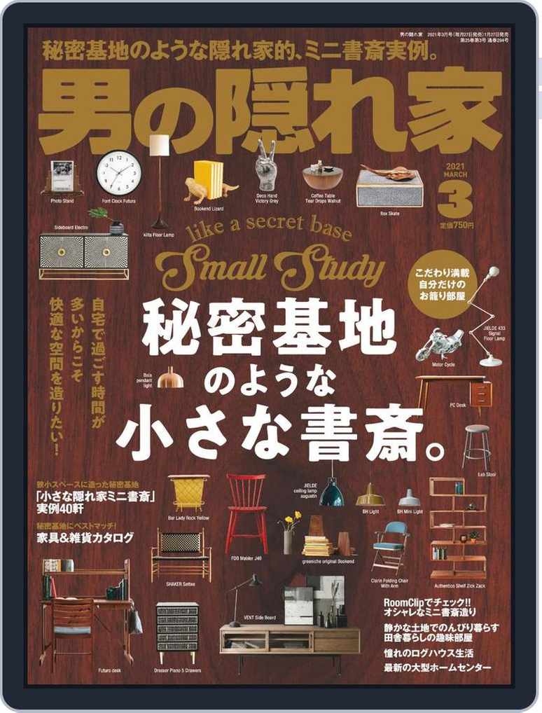 男の隠れ家 Back Issue No 294 Mar 21 Digital Discountmags Com 男の隠れ家 Back Issue No 294 Mar 21 Digital Discountmags Com